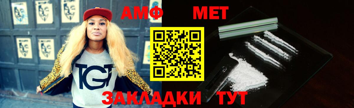 АМФ  Amphetamine VHQ  Вход с VPN  Домодедово 
