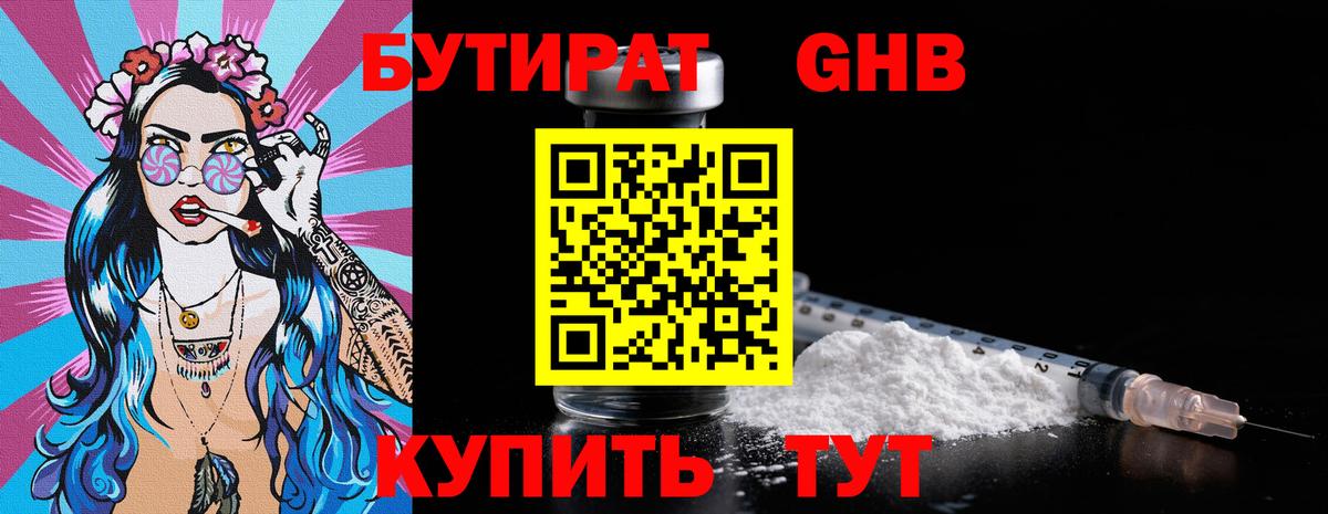Бутират 1.4BDO Домодедово