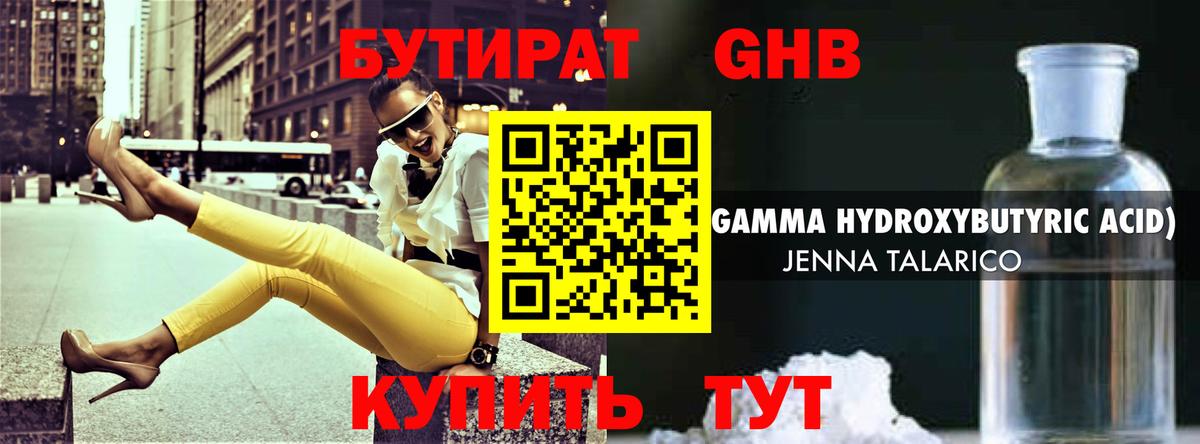 БУТИРАТ  Бутират оксибутират  Вход с VPN  Домодедово 