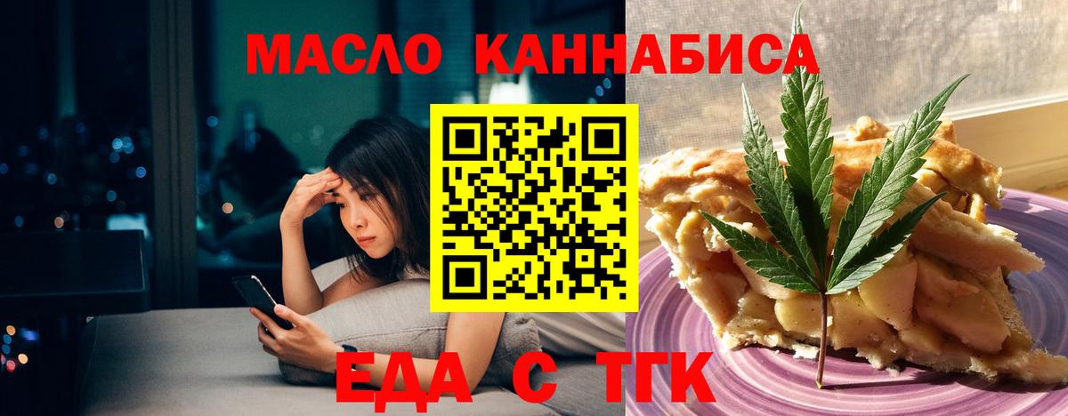Еда ТГК конопля Домодедово