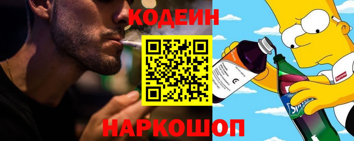 Домодедово  Codein Purple Drank  Вход с VPN 