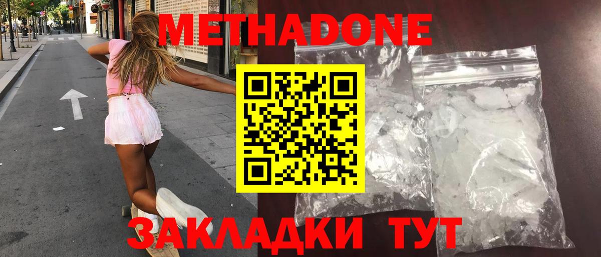 Домодедово  Метадон VHQ  Вход с VPN  Метадон methadone 