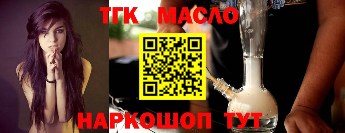 ТГК гашишное масло Домодедово